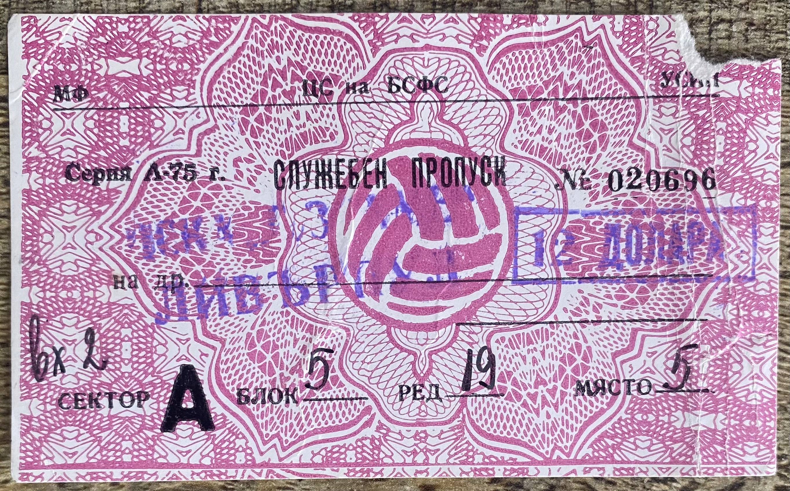 1980/81 ORIGINAL EUROPEAN CUP QUARTER FINAL 2ND LEG TICKET CSKA SOFIA V LIVERPOOL